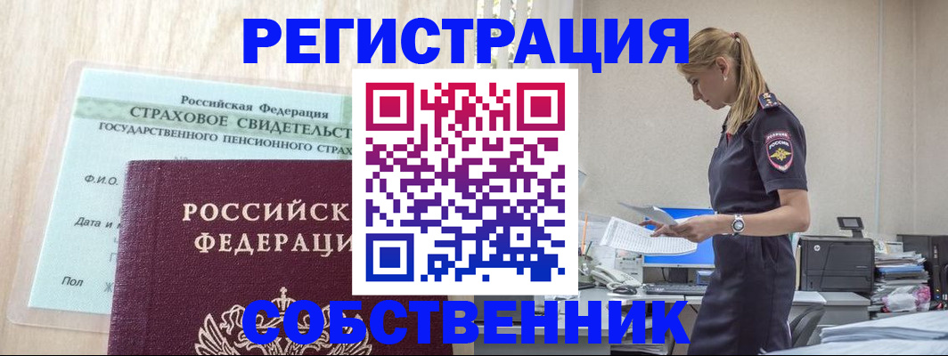 временная регистрация для школы в Кимрах