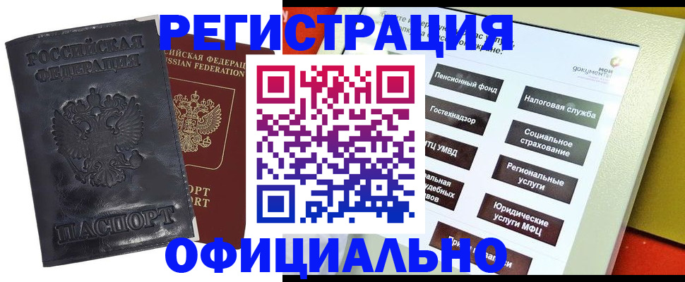 временная регистрация в Кимрах