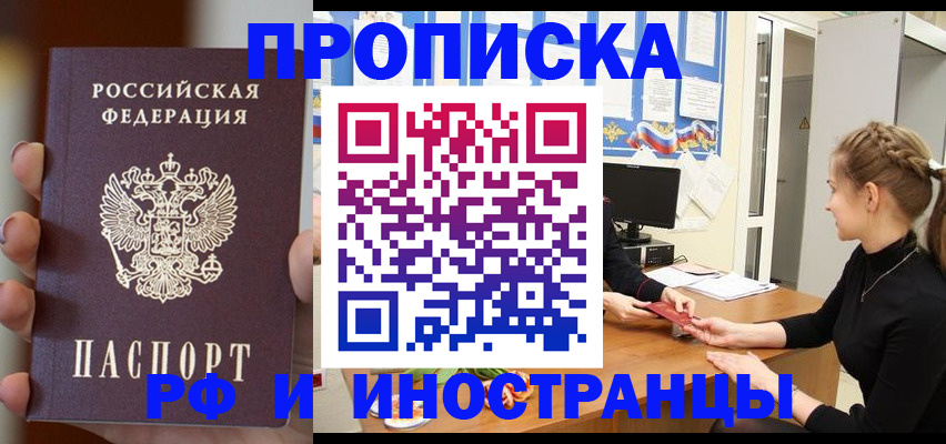 прописка штамп в Кимрах