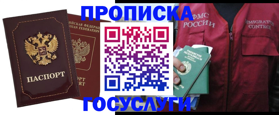 временная регистрация недорого в Кимрах