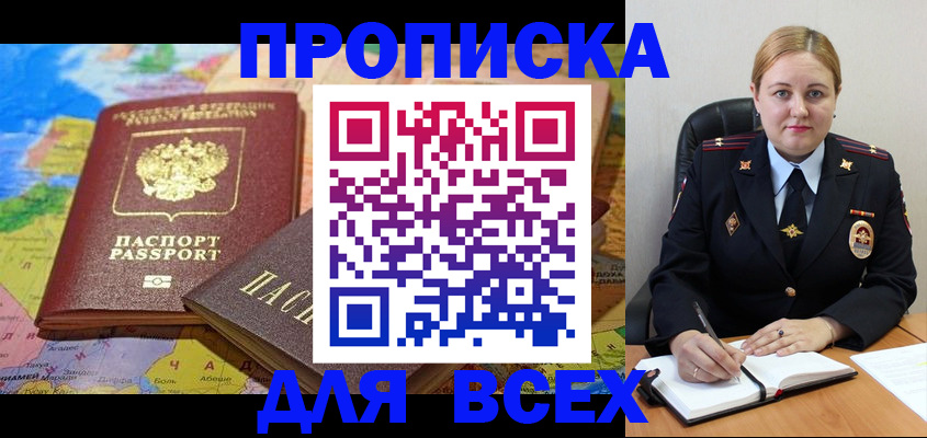 прописка в Кимрах