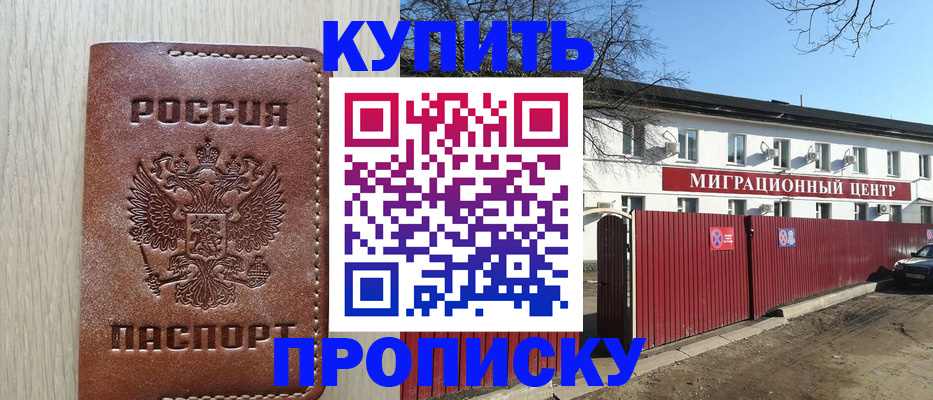 временная регистрация для школы в Кимрах